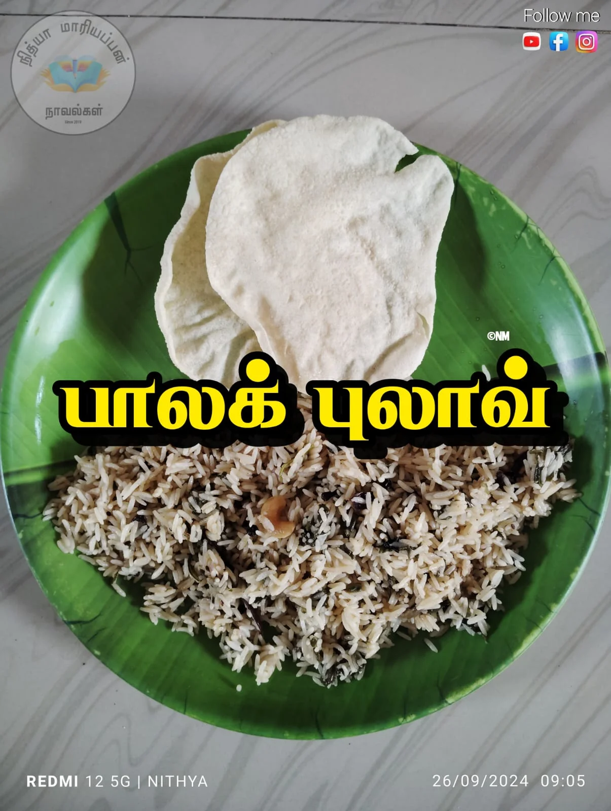 பாலக் புலாவ்.webp