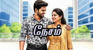 நேசம் - முழுநாவல்