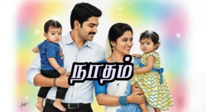 நாதம் - முழுநாவல்