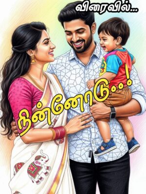 விரைவில் - நின்னோடு