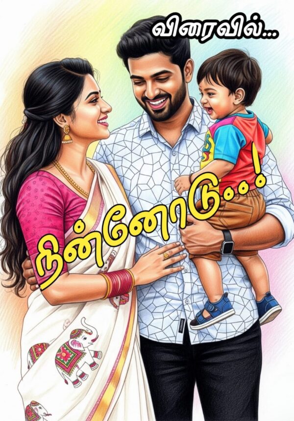 விரைவில் - நின்னோடு