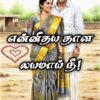 Ennithaya Thala Layam - Full Story - Image 2