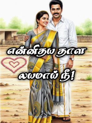 Ennithaya Thala Layam - Full Story