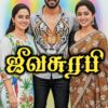 Jeevasurabi - Full Story - Image 2