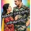 Yuththam Seythaay - Full Story - Image 2