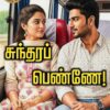 Sunthara Penne - Full Story - Image 2