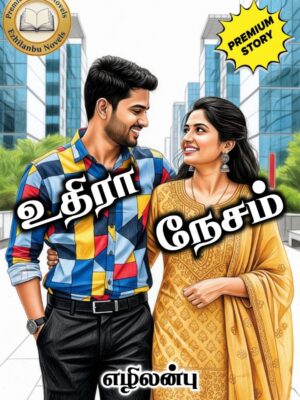 Uthira Nesam - Full Story