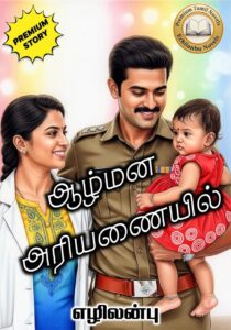 ஆழ்மன அரியணையில்