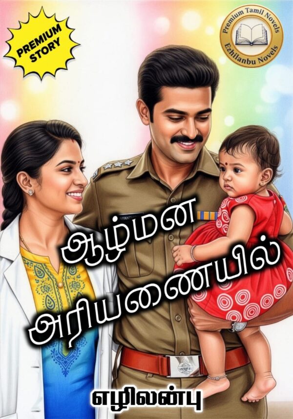 ஆழ்மன அரியணையில்