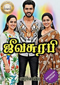 ஜீவசுரபி
