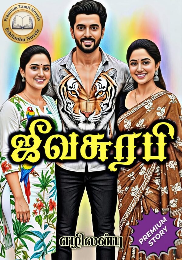 ஜீவசுரபி