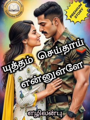 Yuththam Seythaay Ennulle - Full Story