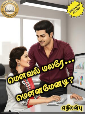 மௌவல் மலரே மௌனமேனடி?