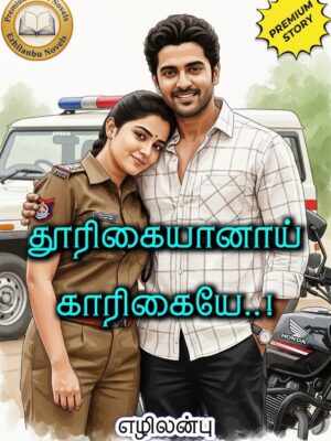 தூரிகையானாய் காரிகையே!