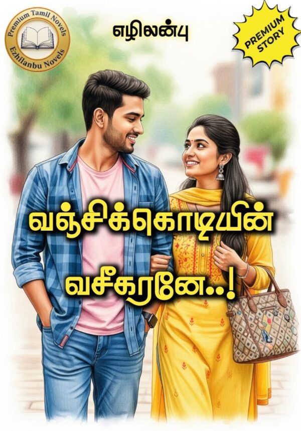 வஞ்சிக்கொடியின் வசீகரனே