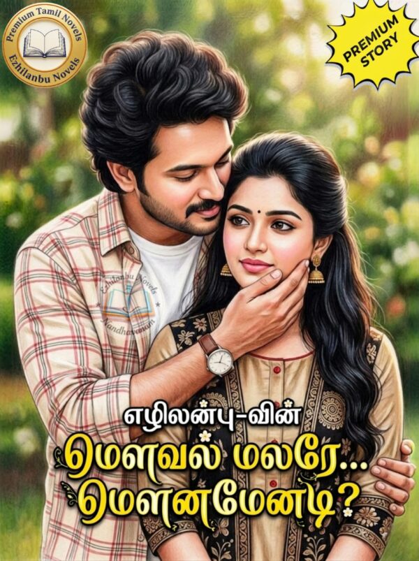 மௌவல் மலரே மௌனமேனடி?