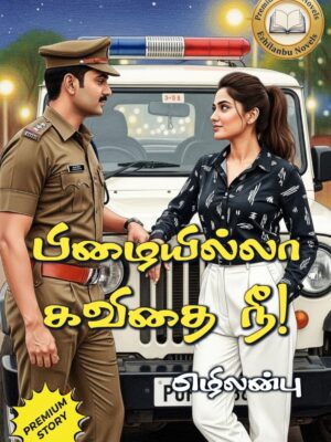 பிழையில்லா கவிதை நீ!