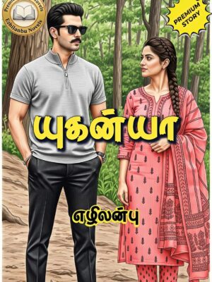 யுகன்யா