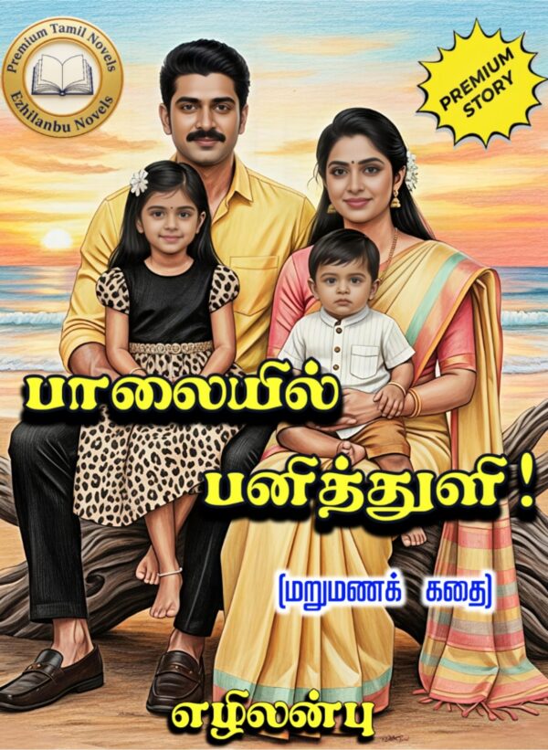 பாலையில் பனித்துளி