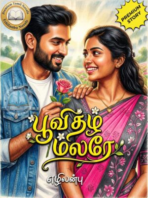 பூவிதழ் மலரே!