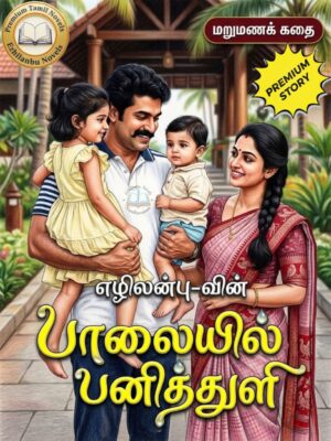 பாலையில் பனித்துளி