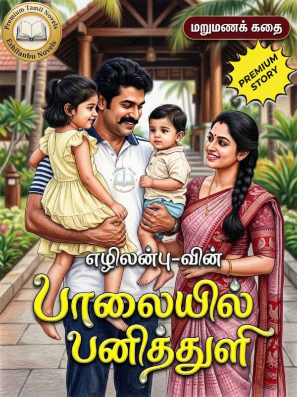 பாலையில் பனித்துளி